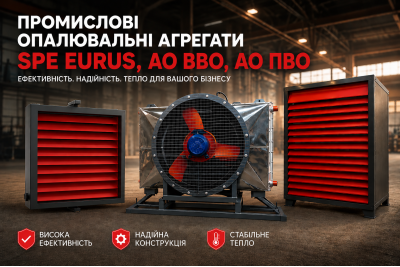 Опалювальні агрегати SPE Eurus, АО ВВО та АО ПВО: Ефективне повітряне опалення великих приміщень під ключ